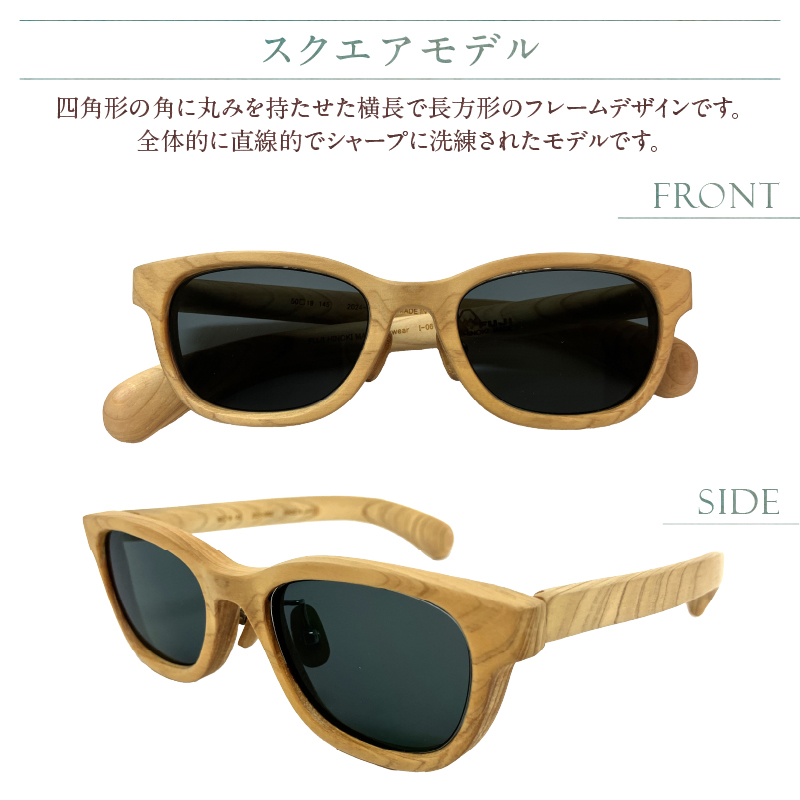 FUJI HINOKI MADE eyewear サングラス【スクエアモデル】 [sf074-003]