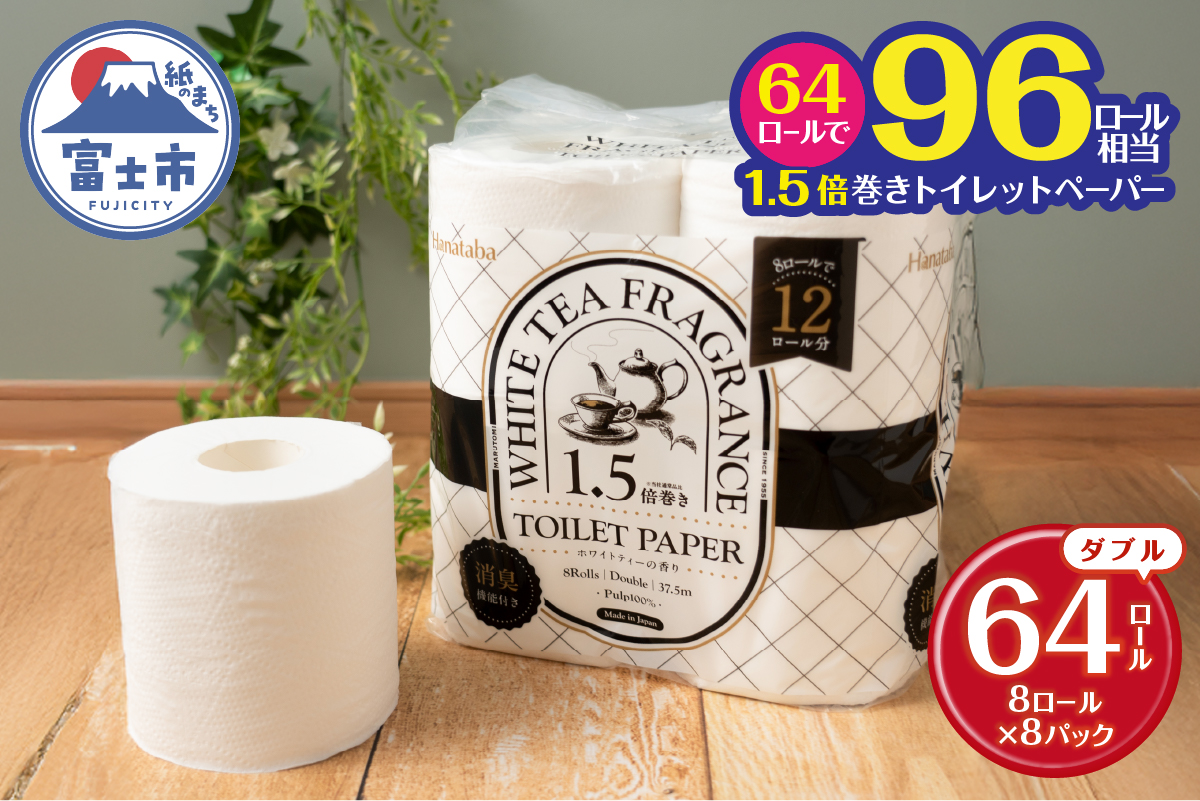 4182 Hanatabaホワイトティー1.5倍巻きダブル 64ロール [sf002-540]