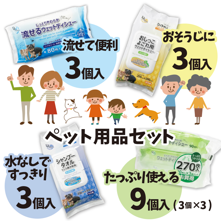 DN-Petウェット製品詰め合わせセット [sf088-012]