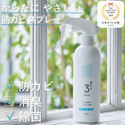 3off 防カビ 消臭 除菌 スプレー 300mL 高濃度2,000ppm 無臭 無香料【1538755】