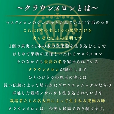 【組合直送】【黒箱】静岡が誇る温室高級マスクメロン「クラウンメロン」1玉(約1.3kg)9月〜2月【1660348】