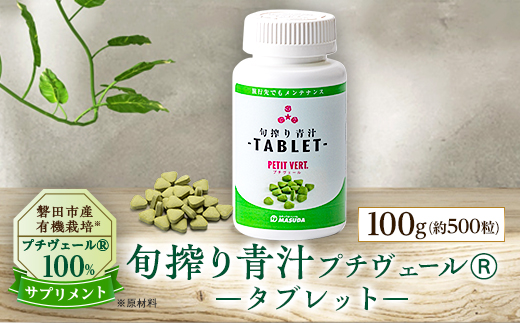 野菜でカルシウム!【完全無添加 プチヴェール(R)100%サプリメント 静岡県磐田市産】【1419795】