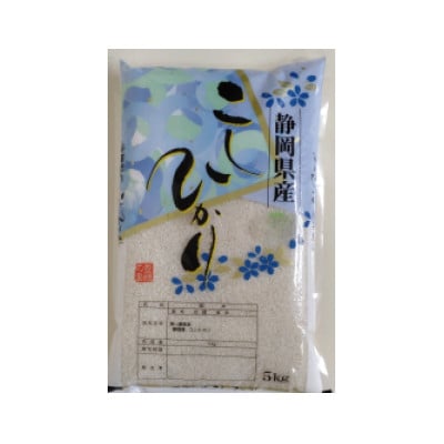 【毎月定期便】静岡こしひかり(精米)5kg×1袋全3回【4076144】