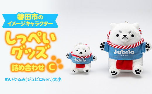 しっぺいグッズ詰め合わせ【C】【1639673】