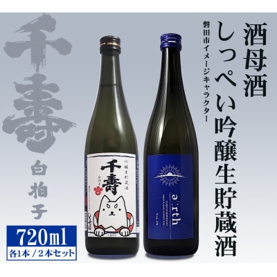幸えび & 千寿酒造　日本酒飲み比べセット(国産海老+日本酒)【複数個口で配送】【配送不可地域：離島】【4014710】