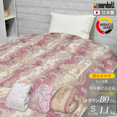 羽毛掛け布団 シングル 150×210cm 1.1kg リサイクル羽毛 80% 柄おまかせピンク系【1465863】