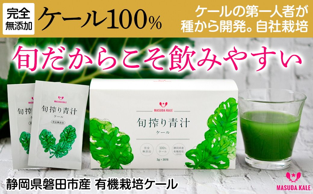 【毎月定期便】手軽に野菜摂取!【無添加 ケールまるごと100%青汁】スーパーフード全6回【4003778】