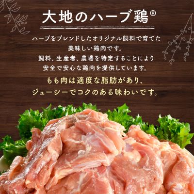 【業務用】大地のハーブ鶏(R)もも肉　2kg【配送不可地域：離島】【1504885】