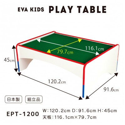 知育家具シリーズ　プレイテーブル　120cm幅　EPT-1200【1416021】