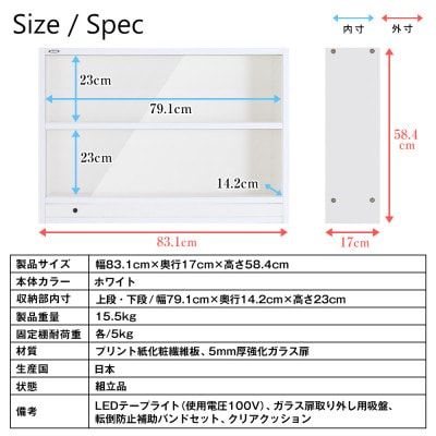 LED付きコレクションケース ハイタイプ (ホワイト)　JCR-8317HW【1414193】