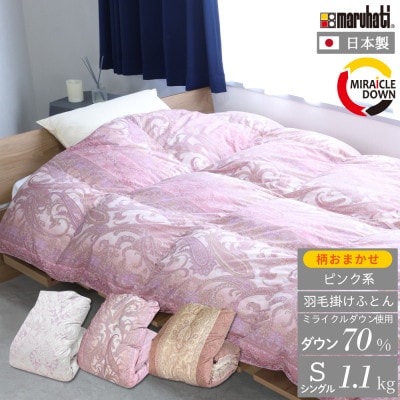 羽毛掛け布団 シングル 150×210cm 1.1kg リサイクル羽毛 70% 柄おまかせピンク系【1557801】