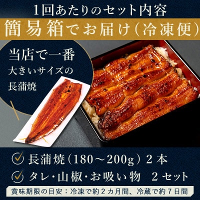 【2ヵ月毎定期便】浜名湖・うなぎのたなかの国産うなぎ長蒲焼2本※1回分360g程度全3回【配送不可地域：離島】【4059978】