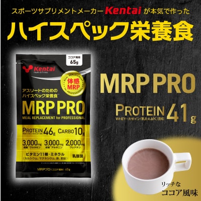 【ハイスペック栄養食】MRP PRO ココア風味 計650g【1675811】