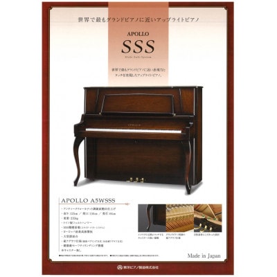APOLLOレギュラーシリーズピアノ　SSS【1464944】