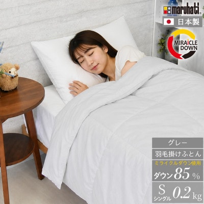 羽毛掛け布団 シングル 150×210cm 0.2kg リサイクル羽毛 85% グレー 無地【1752602】