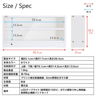 LED付きコレクションケース ロータイプ (ホワイト)　JCR−8317LW【1414190】