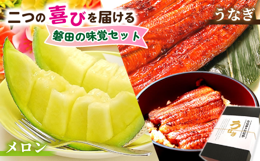 甘い余韻と、活力みなぎる一食。二つの喜びを届ける磐田の味覚セットA【複数個口で配送】【配送不可地域：離島・北海道・沖縄県】【4014671】