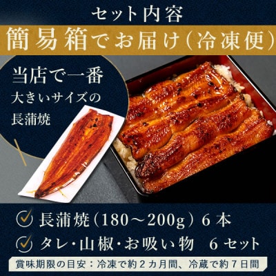 浜名湖・うなぎのたなかの長蒲焼き6本セット!ふっくら柔らか♪国産うなぎ長蒲焼※合計1.08kg程度【配送不可地域：離島】【1607913】