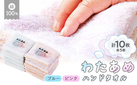 わたあめハンドタオル10枚セット 静岡県磐田市製【1605083】