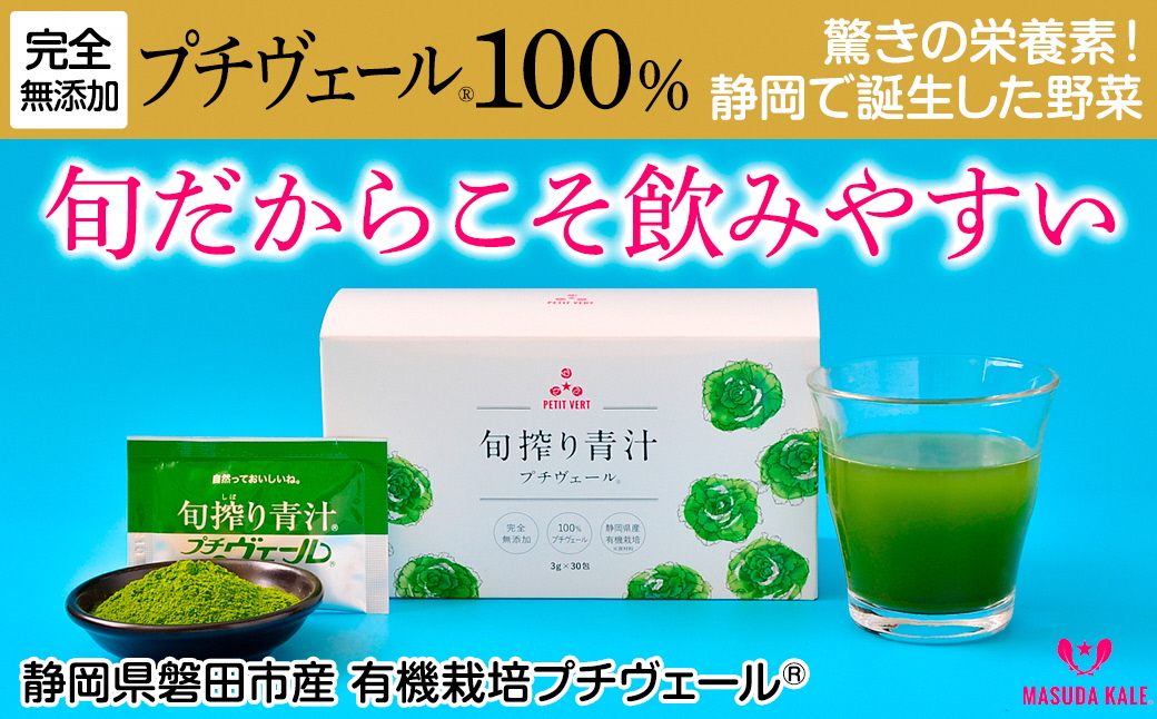 【毎月定期便】野菜でカルシウム!青汁初心者にオススメ【無添加 プチヴェール(R)100%青汁】全6回【4003776】