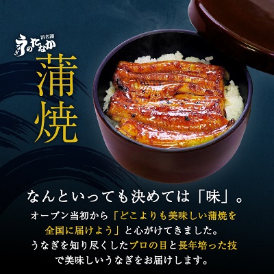 浜名湖・うなぎのたなかのふっくら柔らか♪国産うなぎカット蒲焼(中)2枚※合計180g程度【配送不可地域：離島】【1417599】