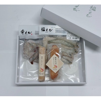 希少【静岡県磐田市産】国産 冷凍 幸えび&福えび・えびバター&えびバターパンセット　陸上養殖【配送不可地域：離島】【1739937】