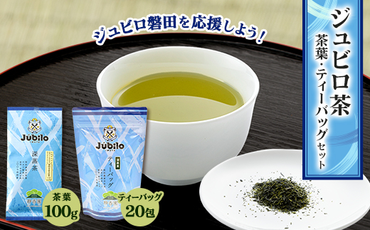 ジュビロ磐田を応援しよう!ジュビロ茶セット【1443203】