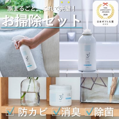 3off 防カビ 消臭 除菌 スプレー エアゾール ゲルセット 高濃度2,000ppm 無臭 無香料【配送不可地域：沖縄県】【1538760】