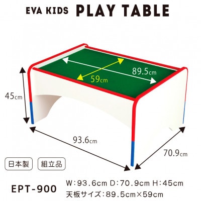 知育家具シリーズ　プレイテーブル　90cm幅　EPT-900【1416034】