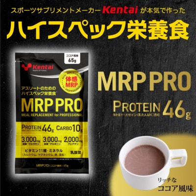 【ハイスペック栄養食】MRP PRO ココア風味 計650g【1675811】