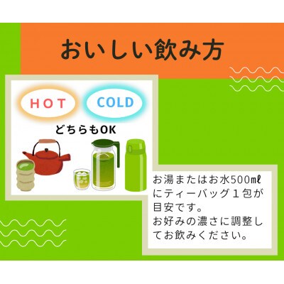 磐田産深蒸しティーバッグ茶 5袋セット(しっぺいver.)【1719318】