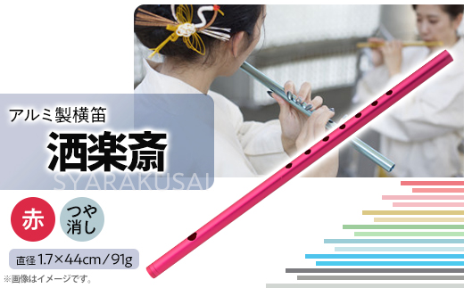 æŽæ¥œæãSYARAKUSAIãã¢ã«ã補暪ç¬(èµ€ãã€ãæ¶ã)ã1431027ã