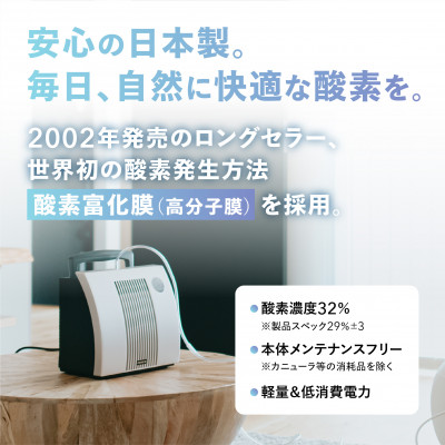 小型酸素発生器「オキシクール32」スタンダードグレード パールホワイト【配送不可地域：沖縄県】【1415354】