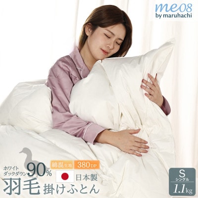 丸八真綿 羽毛掛け布団 シングル 150×210cm 日本製 ホワイトダックダウン90%【1653500】