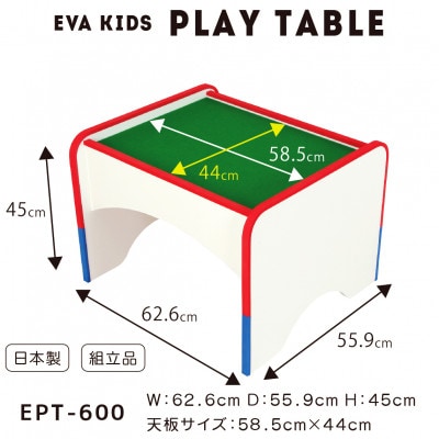 知育家具シリーズ　プレイテーブル　60cm幅　EPT-600【1416029】