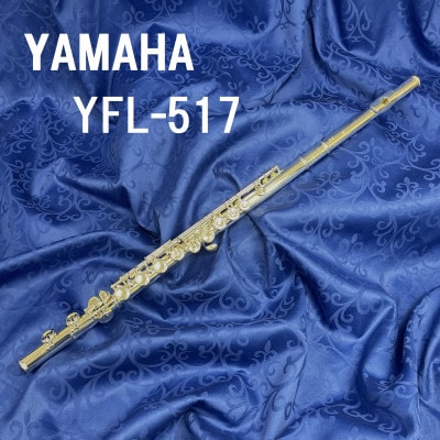フルート　YFL-517【1484856】