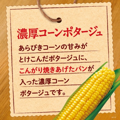 ポッカサッポロ　じっくりコトコトこんがりパン　濃厚コーンポタージュ　計24個(6個×4箱)【1713424】