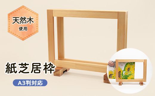 紙芝居枠【1612511】