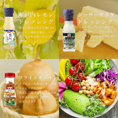 厳選!マコーミック9品詰め合わせ【1634775】