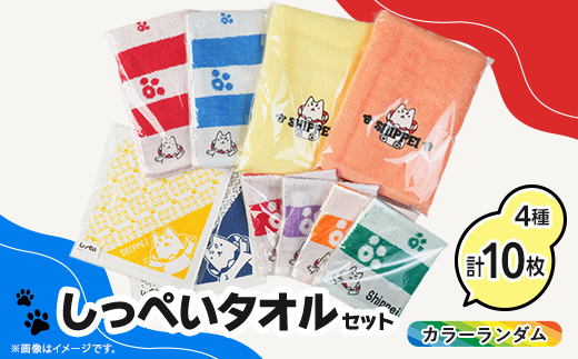 しっぺいタオル10枚セット(カラーランダム)【1604914】