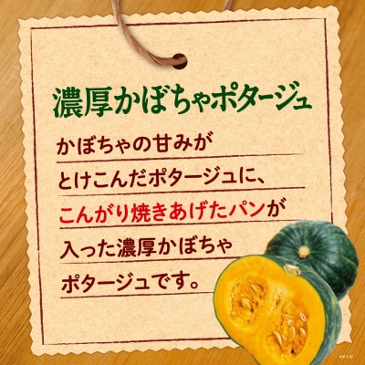 ポッカサッポロ　じっくりコトコト　こんがりパン　濃厚かぼちゃポタージュ　計24個(6個×4箱)【1713427】