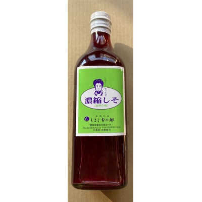 濃縮しそジュース 500ml×2本【1483404】