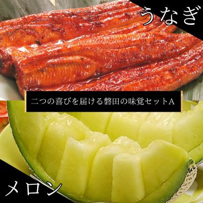 甘い余韻と、活力みなぎる一食。二つの喜びを届ける磐田の味覚セットA【複数個口で配送】【配送不可地域：離島・北海道・沖縄県】【4014671】