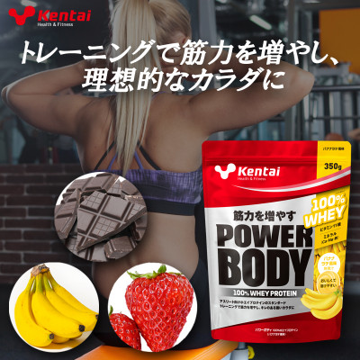 【トレーニングで筋力向上を志す方へ】パワーボディ100%ホエイプロテイン　バナナラテ　350g【1702027】