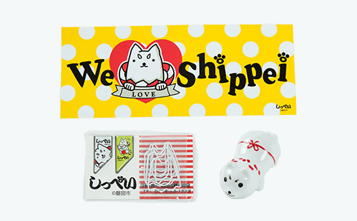 しっぺいグッズ詰め合わせ【B】【1529166】