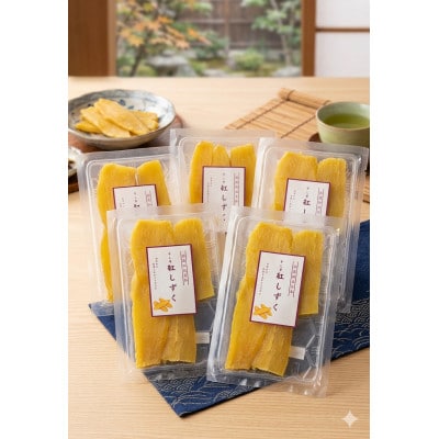 国産紅はるか　干し芋600g(120g×5袋)【配送不可地域：離島】【1546979】
