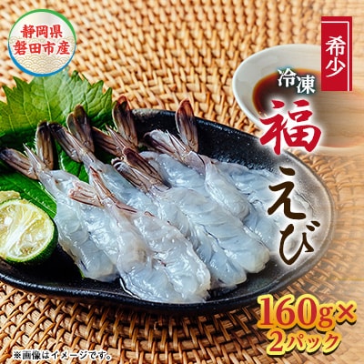 福えび & 酒母酒earth 贅沢晩酌セット【複数個口で配送】【配送不可地域：離島】【4014715】