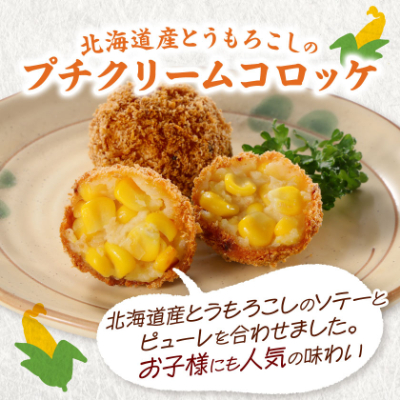 神戸コロッケの自信作 3種詰め合わせ【配送不可地域：離島】【1654863】