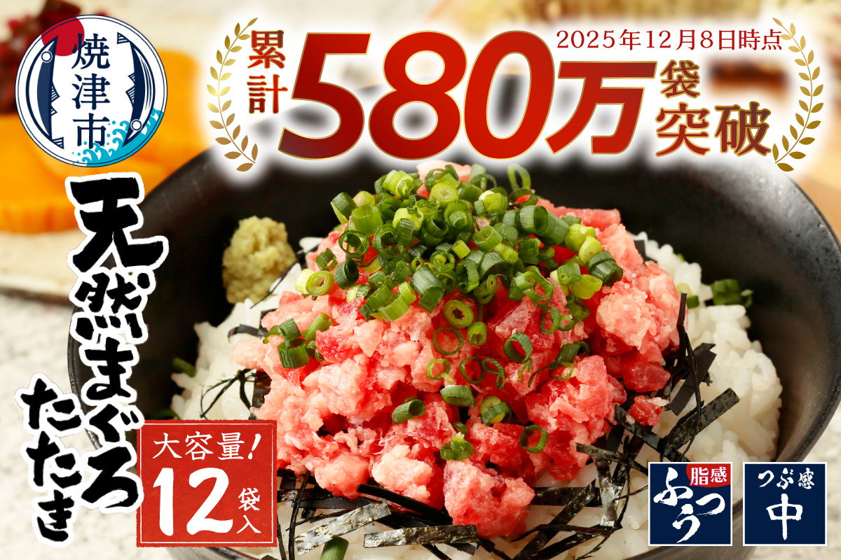 a10-598202607　【2026年7月お届け】天然 まぐろ ネギトロ (80g×12パック)