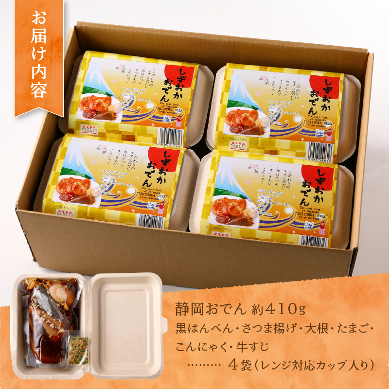 a14-097　静岡 おでん 4個 セット 計1.5kg以上 非常食にも可